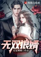 无双狼婿