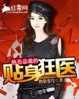 她的护身神医