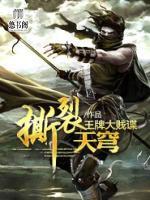 撕裂天穹