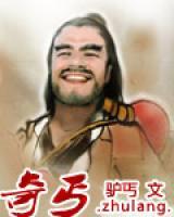 奇丐