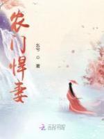 农门悍妻