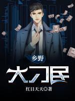 乡野大刁民