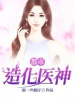 都市造化医神