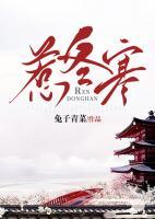 惹冬寒