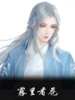 雾里看花