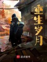 重生岁月
