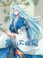 茅山大师兄