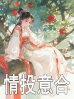 情投意合