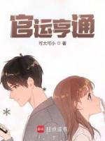 官运亨通