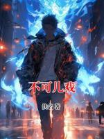 不可儿戏