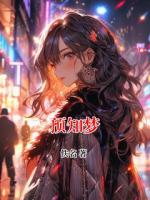 预知梦