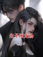 生子回龙汤