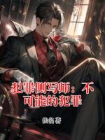 犯罪侧写师：不可能的犯罪