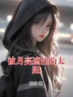 被月亮遮住的太阳