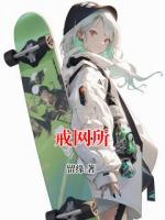戒网所