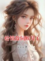 给情敌伺候月子