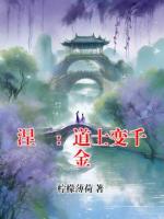 涅槃：道士变千金