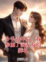 分手五年后，我参加了前女友的葬礼