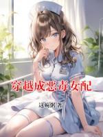 穿越成恶毒女配