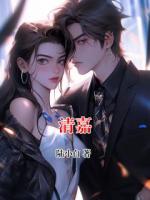 清嘉