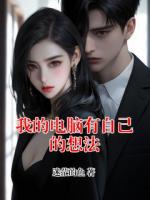 我的电脑有自己的想法