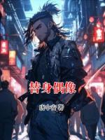 替身偶像