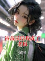 被裁员后我成了老板