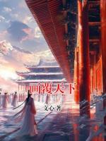 画覆天下