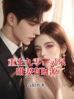 重生九零：灵泉甜妻有财源