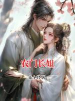 农门长姐