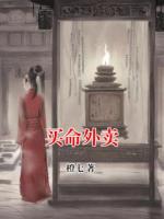 买命外卖
