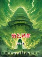 绝色异眸