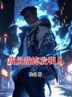 裁员裁掉发明人