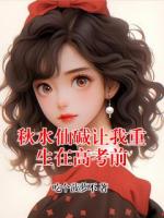 秋水仙碱让我重生在高考前