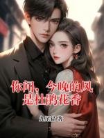 你闻，今晚的风是杜鹃花香