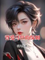 背爱马仕的保姆