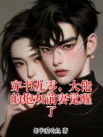 穿书九零，大佬的炮灰前妻觉醒了