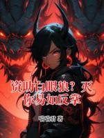 资助白眼狼？灭你易如反掌