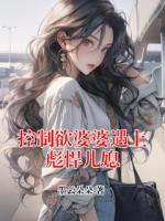 控制欲婆婆遇上彪悍儿媳