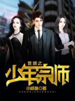 少年宗师