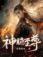 神脉至尊