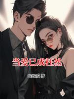 当爱已成枉然