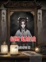 招财鬼娃娃