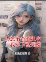 为惩治奇葩租客，我买下整层楼