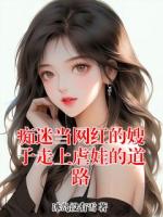 痴迷当网红的嫂子走上虐娃的道路