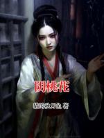 阴桃花