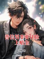 普信男非要往脸上贴金