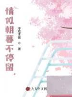 情似朝暮不停留