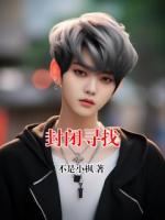 封闭寻找