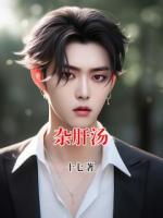 杂肝汤